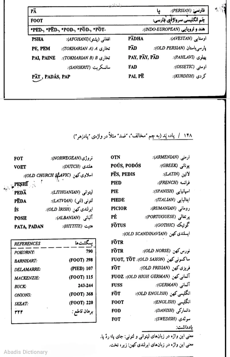 پا دادن